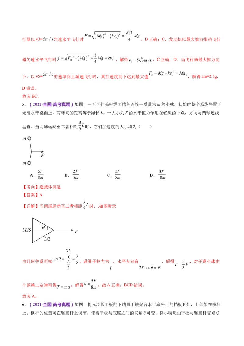 专题02力与直线运动（练习）（解析版）_4.2025物理总复习_2024年新高考资料_2.2024二轮复习_2024年高考物理二轮复习讲练测（新教材新高考）
