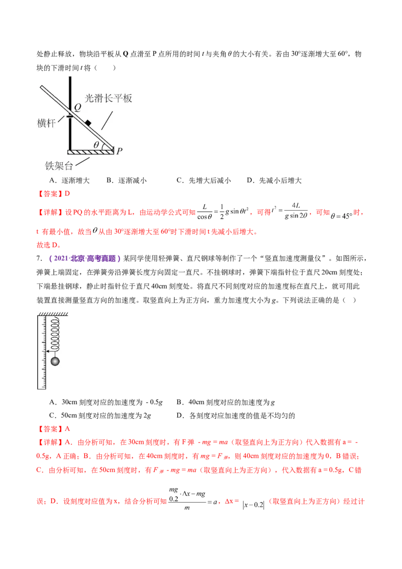 专题02力与直线运动（练习）（解析版）_4.2025物理总复习_2024年新高考资料_2.2024二轮复习_2024年高考物理二轮复习讲练测（新教材新高考）