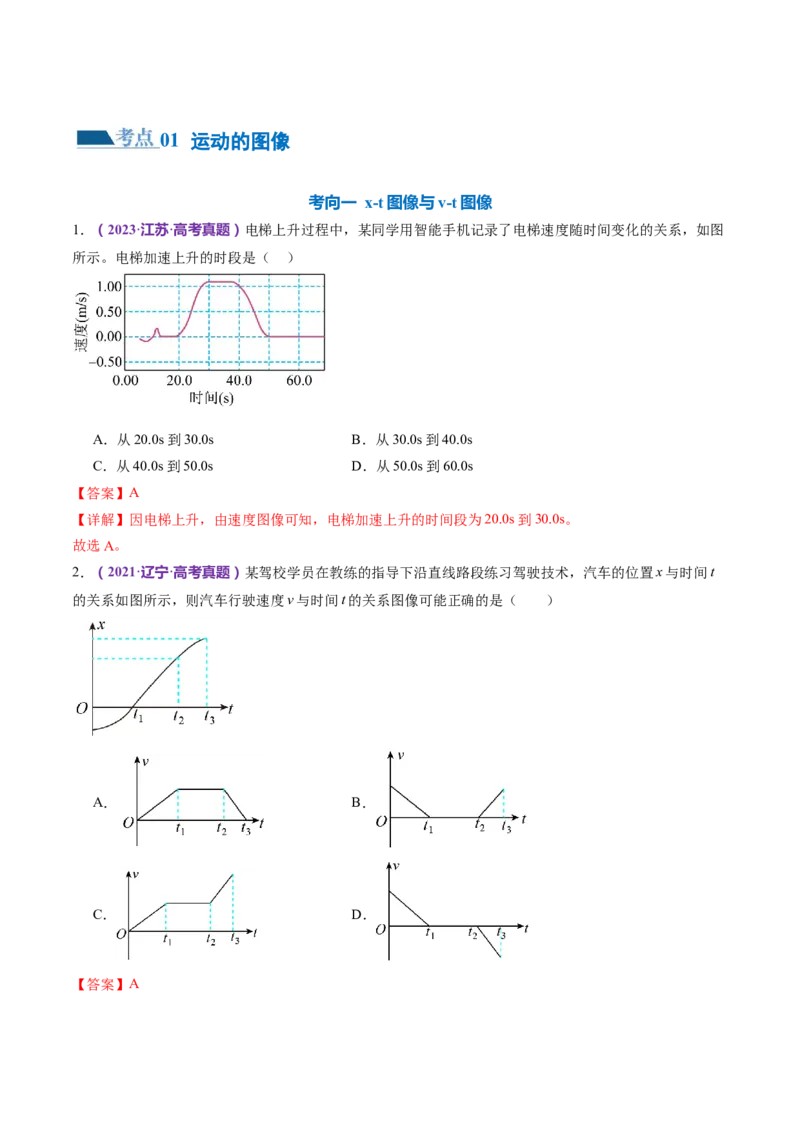专题02力与直线运动（练习）（解析版）_4.2025物理总复习_2024年新高考资料_2.2024二轮复习_2024年高考物理二轮复习讲练测（新教材新高考）