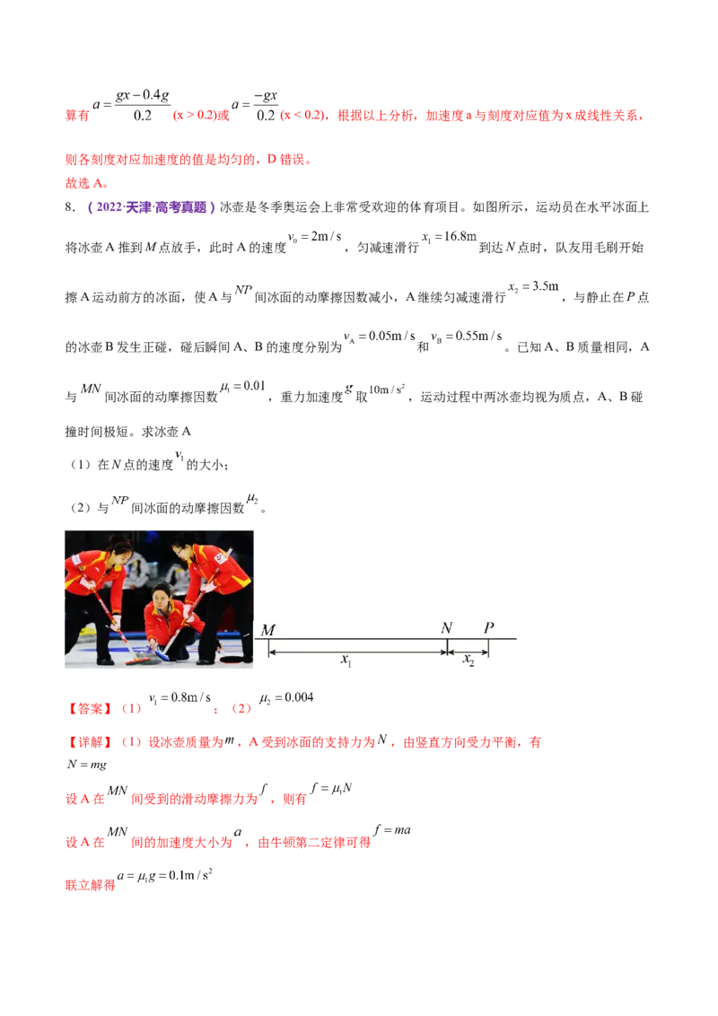 专题02力与直线运动（练习）（解析版）_4.2025物理总复习_2024年新高考资料_2.2024二轮复习_2024年高考物理二轮复习讲练测（新教材新高考）