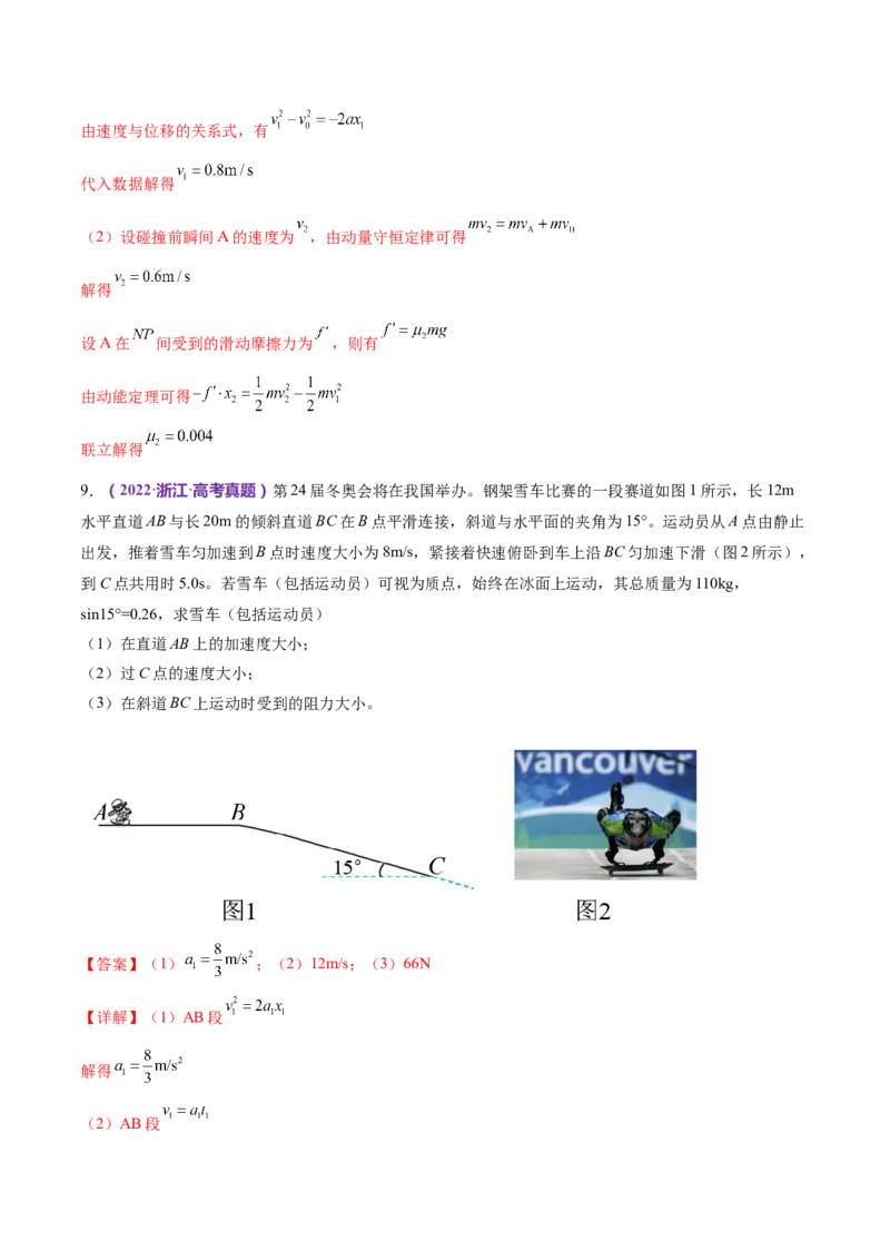 专题02力与直线运动（练习）（解析版）_4.2025物理总复习_2024年新高考资料_2.2024二轮复习_2024年高考物理二轮复习讲练测（新教材新高考）