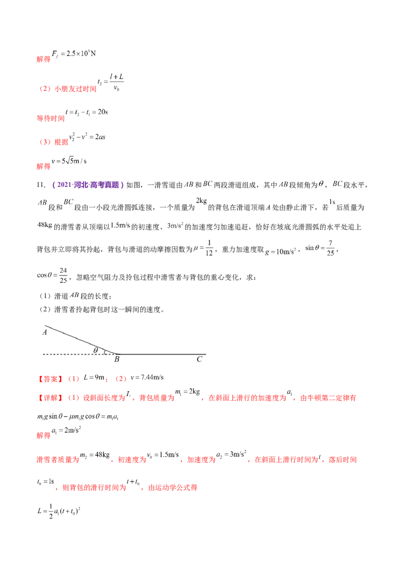 专题02力与直线运动（练习）（解析版）_4.2025物理总复习_2024年新高考资料_2.2024二轮复习_2024年高考物理二轮复习讲练测（新教材新高考）