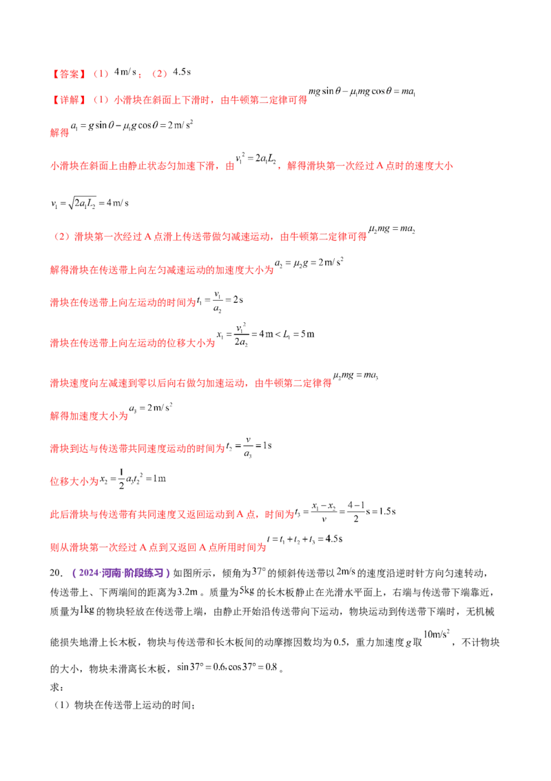 专题02力与直线运动（练习）（解析版）_4.2025物理总复习_2024年新高考资料_2.2024二轮复习_2024年高考物理二轮复习讲练测（新教材新高考）