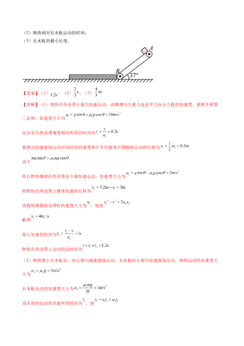 专题02力与直线运动（练习）（解析版）_4.2025物理总复习_2024年新高考资料_2.2024二轮复习_2024年高考物理二轮复习讲练测（新教材新高考）