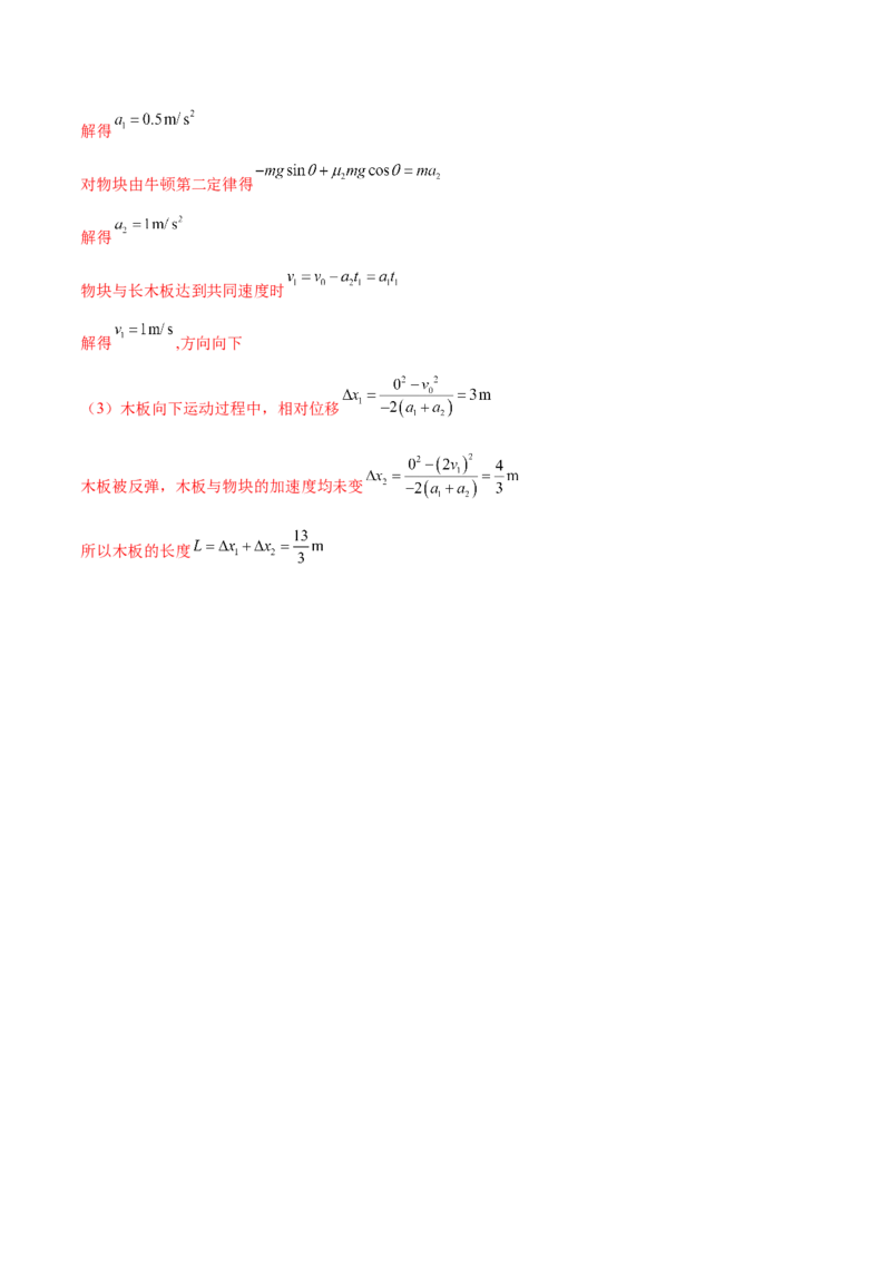 专题02力与直线运动（练习）（解析版）_4.2025物理总复习_2024年新高考资料_2.2024二轮复习_2024年高考物理二轮复习讲练测（新教材新高考）