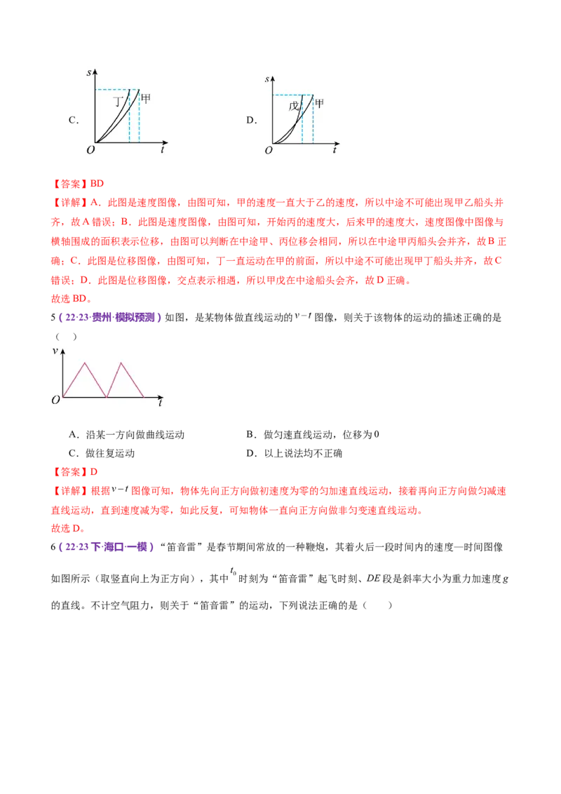 专题02力与直线运动（练习）（解析版）_4.2025物理总复习_2024年新高考资料_2.2024二轮复习_2024年高考物理二轮复习讲练测（新教材新高考）