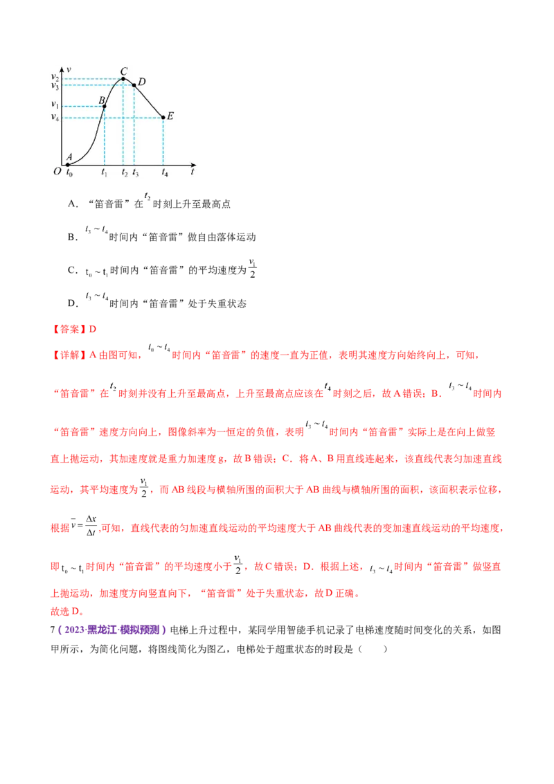 专题02力与直线运动（练习）（解析版）_4.2025物理总复习_2024年新高考资料_2.2024二轮复习_2024年高考物理二轮复习讲练测（新教材新高考）