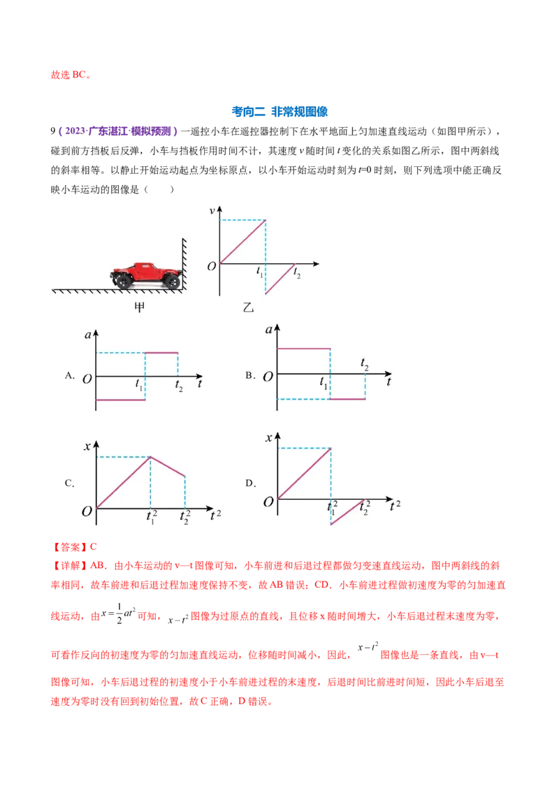 专题02力与直线运动（练习）（解析版）_4.2025物理总复习_2024年新高考资料_2.2024二轮复习_2024年高考物理二轮复习讲练测（新教材新高考）