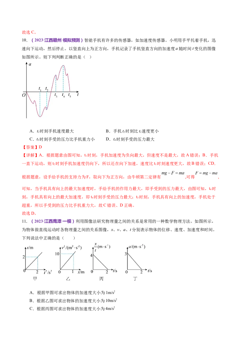 专题02力与直线运动（练习）（解析版）_4.2025物理总复习_2024年新高考资料_2.2024二轮复习_2024年高考物理二轮复习讲练测（新教材新高考）