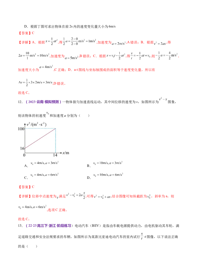 专题02力与直线运动（练习）（解析版）_4.2025物理总复习_2024年新高考资料_2.2024二轮复习_2024年高考物理二轮复习讲练测（新教材新高考）