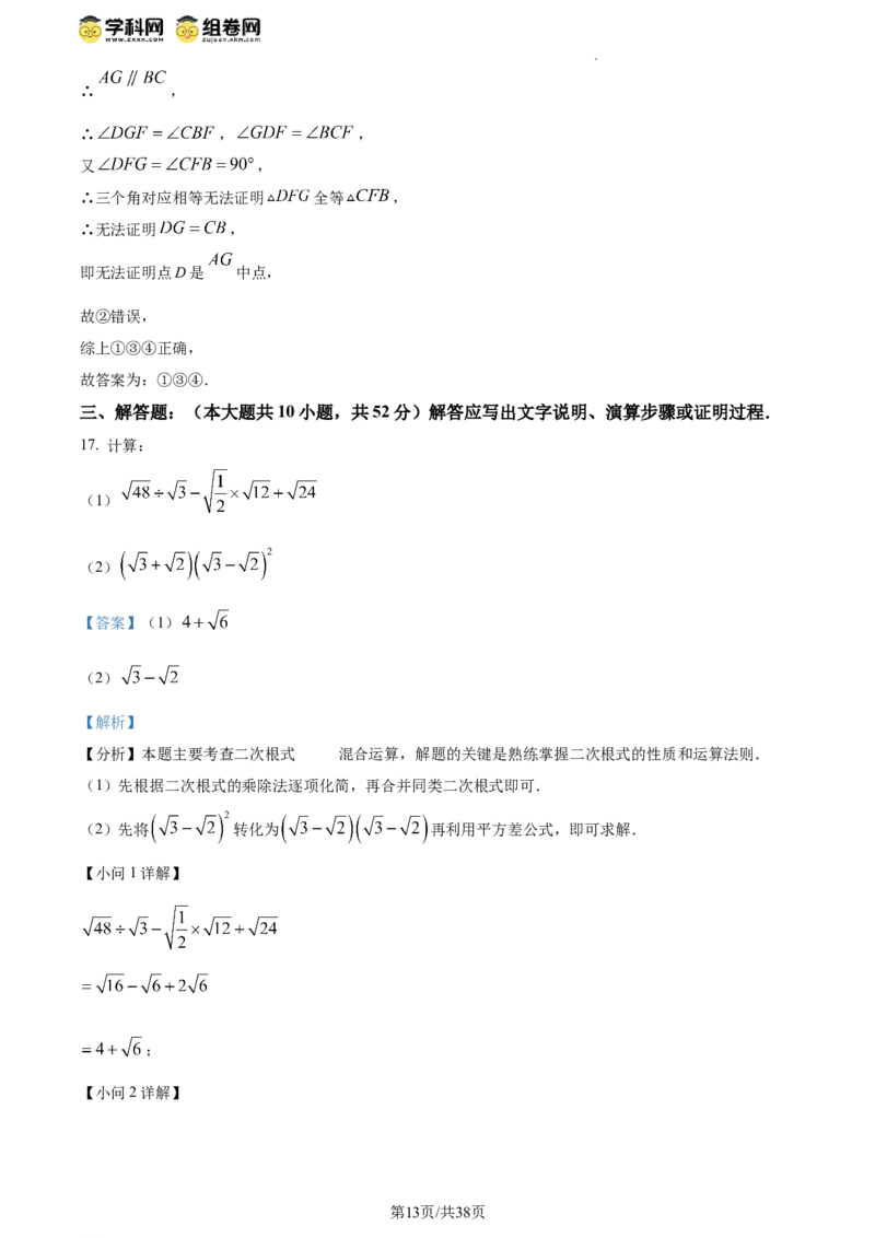 精品解析：北京市第一零一中学2023-2024学年八年级下学期期中数学试题（解析版）(1)_北京初中期末题_C605-京七八九_B京市数学七八九_北京数学八下_2023-2024