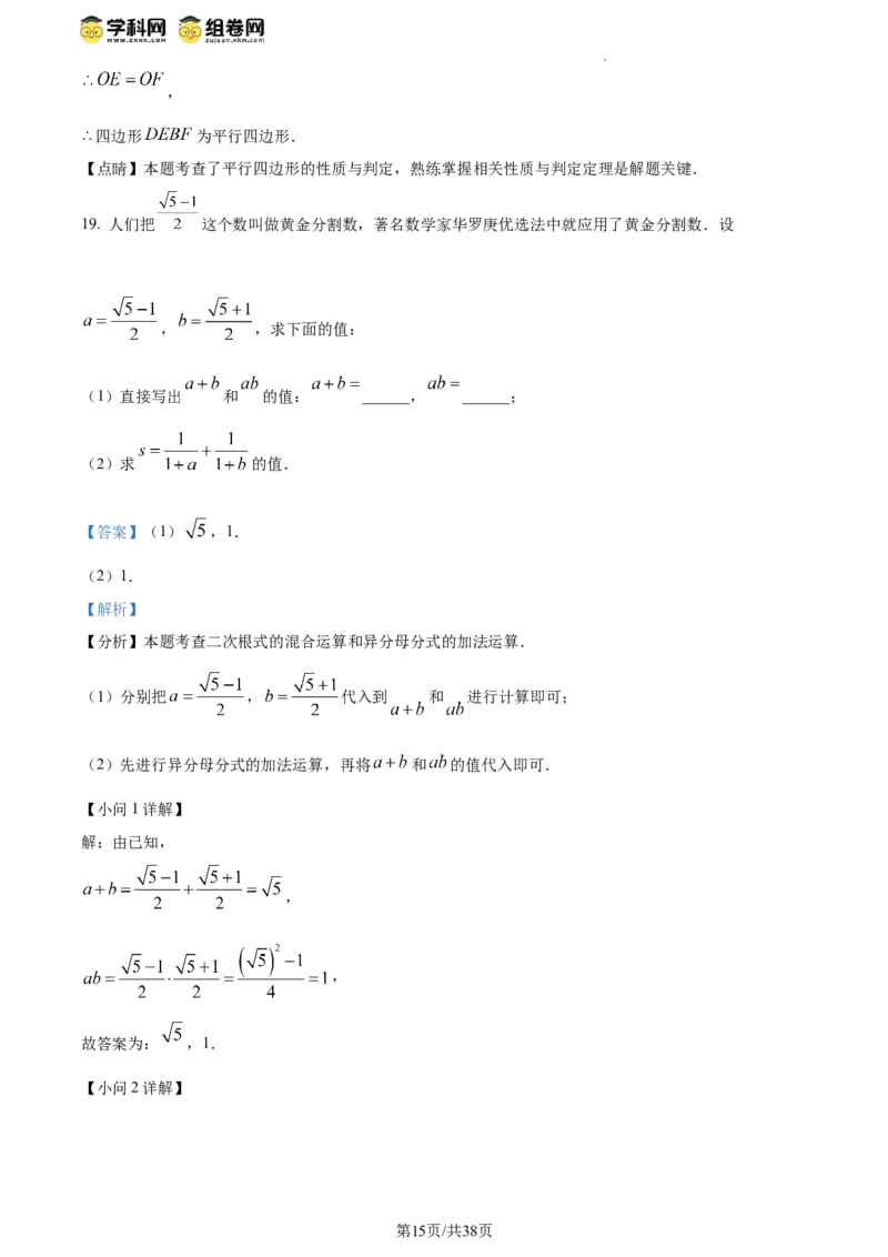 精品解析：北京市第一零一中学2023-2024学年八年级下学期期中数学试题（解析版）(1)_北京初中期末题_C605-京七八九_B京市数学七八九_北京数学八下_2023-2024