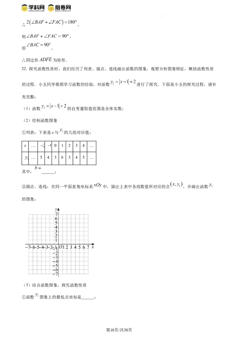 精品解析：北京市第一零一中学2023-2024学年八年级下学期期中数学试题（解析版）(1)_北京初中期末题_C605-京七八九_B京市数学七八九_北京数学八下_2023-2024