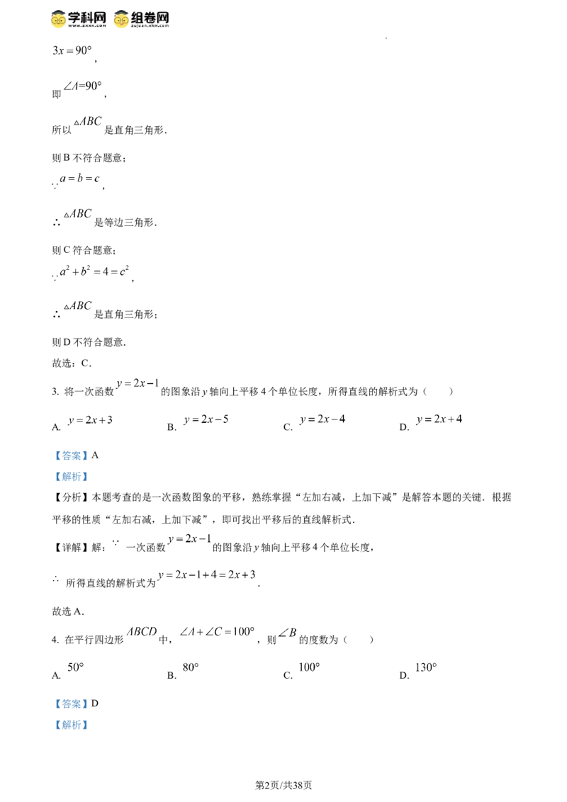 精品解析：北京市第一零一中学2023-2024学年八年级下学期期中数学试题（解析版）(1)_北京初中期末题_C605-京七八九_B京市数学七八九_北京数学八下_2023-2024