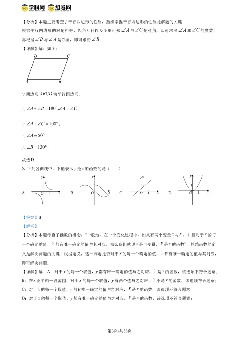 精品解析：北京市第一零一中学2023-2024学年八年级下学期期中数学试题（解析版）(1)_北京初中期末题_C605-京七八九_B京市数学七八九_北京数学八下_2023-2024