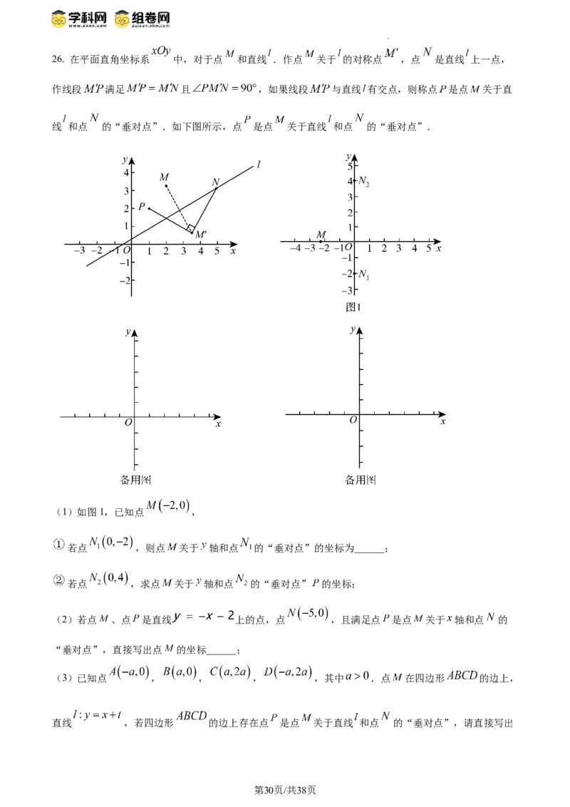精品解析：北京市第一零一中学2023-2024学年八年级下学期期中数学试题（解析版）(1)_北京初中期末题_C605-京七八九_B京市数学七八九_北京数学八下_2023-2024