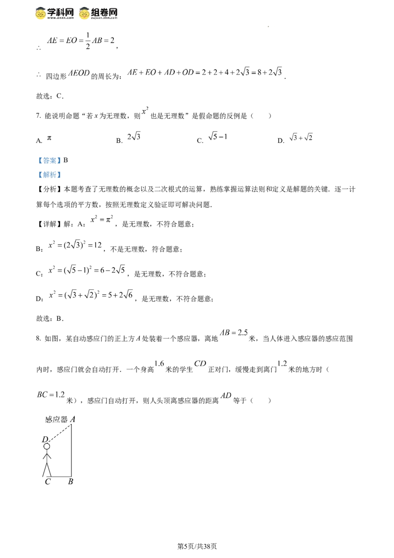 精品解析：北京市第一零一中学2023-2024学年八年级下学期期中数学试题（解析版）(1)_北京初中期末题_C605-京七八九_B京市数学七八九_北京数学八下_2023-2024