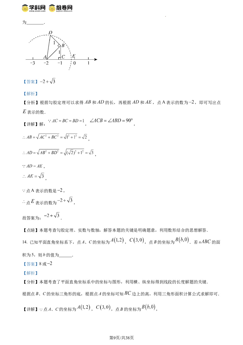 精品解析：北京市第一零一中学2023-2024学年八年级下学期期中数学试题（解析版）(1)_北京初中期末题_C605-京七八九_B京市数学七八九_北京数学八下_2023-2024