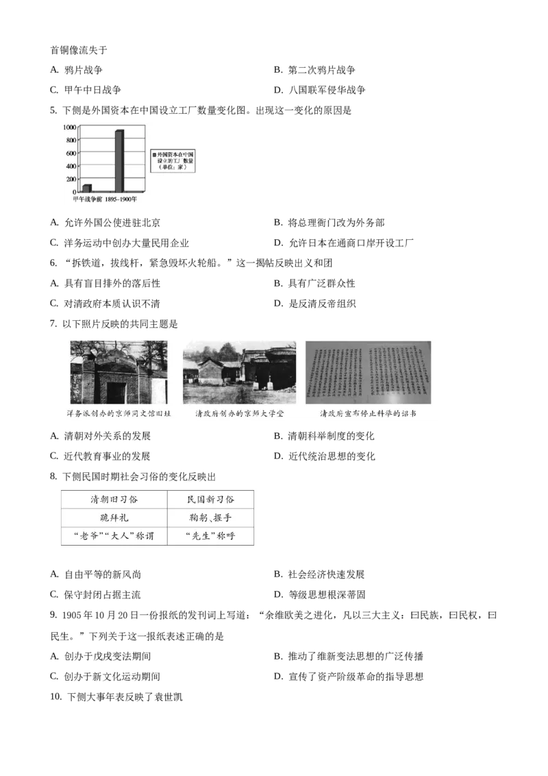 精品解析：北京市朝阳区2019-2020学年八年级上学期期末历史试题（原卷版）(1)_北京初中期末题_C605-京七八九_B京历史七八九_北京8上历史_2019-2020