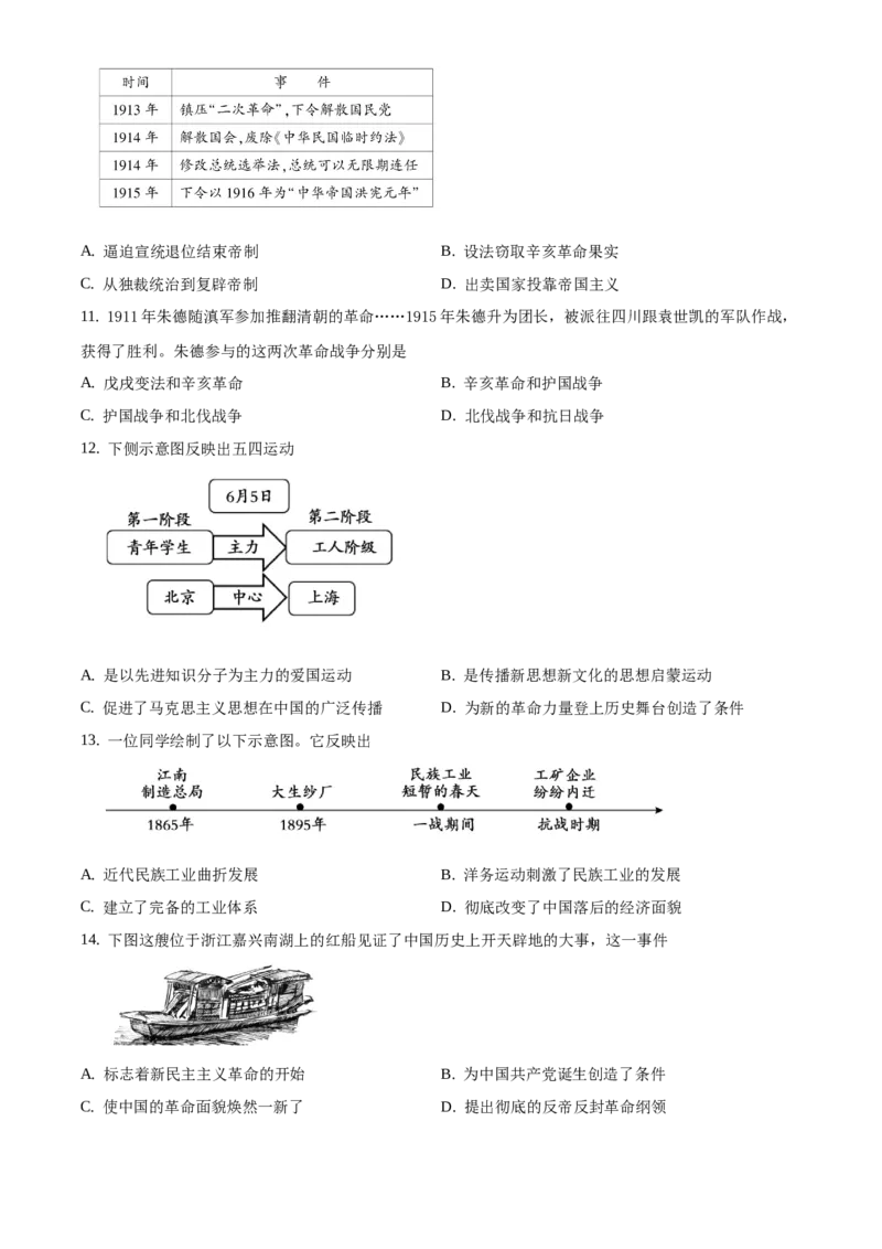 精品解析：北京市朝阳区2019-2020学年八年级上学期期末历史试题（原卷版）(1)_北京初中期末题_C605-京七八九_B京历史七八九_北京8上历史_2019-2020
