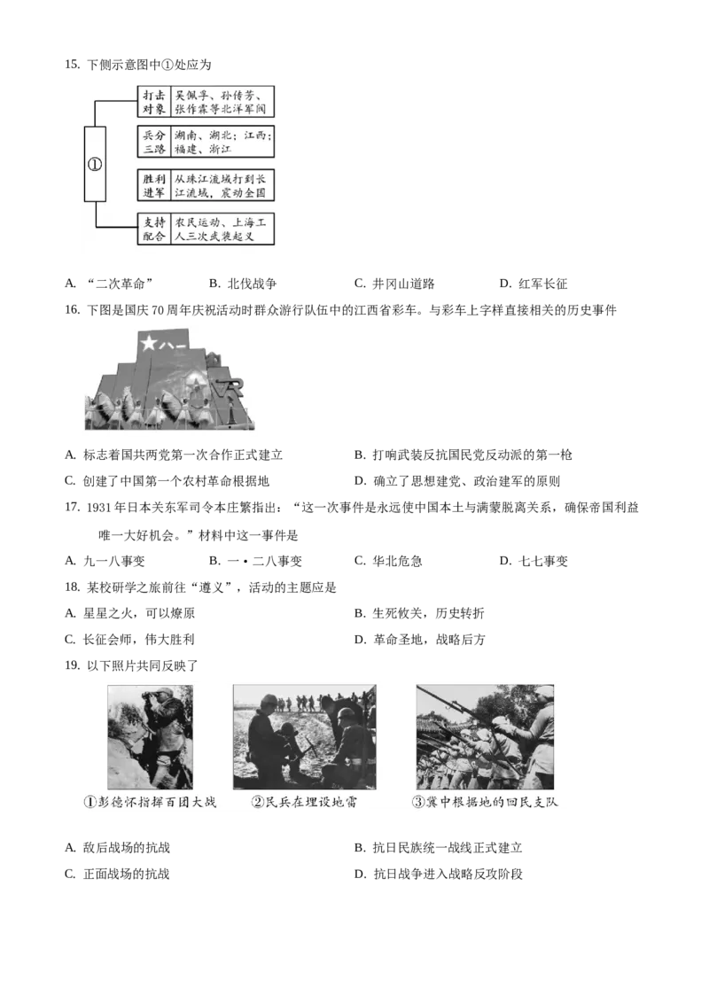 精品解析：北京市朝阳区2019-2020学年八年级上学期期末历史试题（原卷版）(1)_北京初中期末题_C605-京七八九_B京历史七八九_北京8上历史_2019-2020