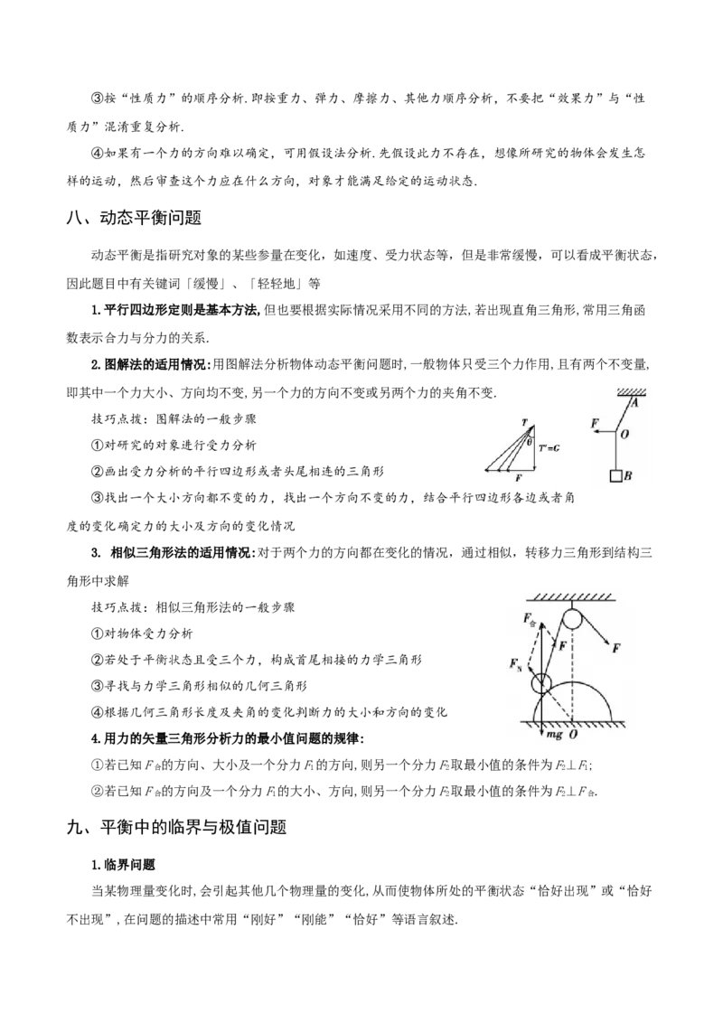 专题03相互作用-口袋书2023年高考物理必背知识手册_36404666(1)_4.2025物理总复习_2023年新高复习资料_备战2023年高考物理抢分秘籍（新高考专用）