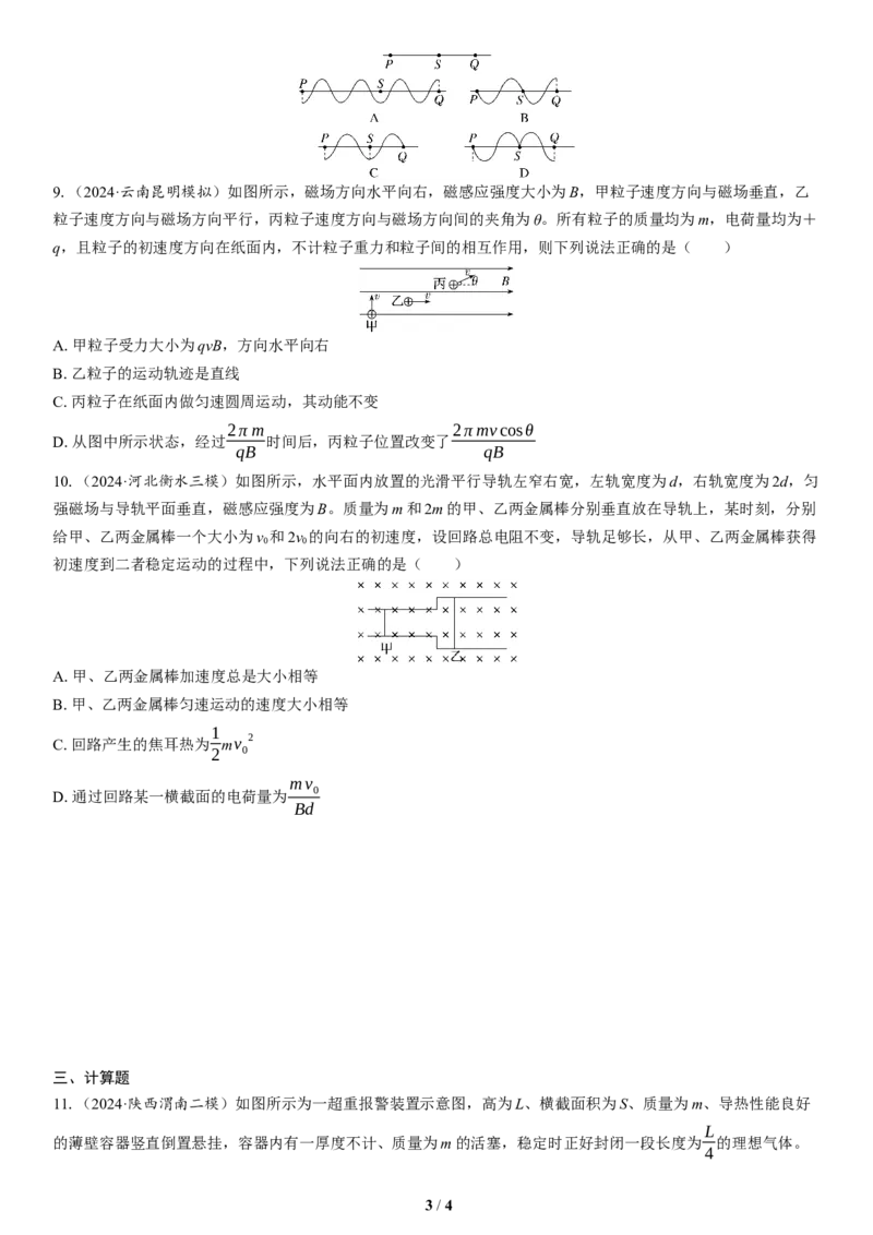 8.选择题＋计算题组合练（3）_4.2025物理总复习_2025年新高考资料_二轮复习_备考2025高考题型组合练讲义习题_学生版