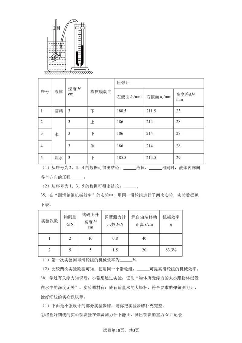 精品解析：北京市西城区2021-2022学年八年级（下）期末物理试题-A4答案卷尾(1)_北京初中期末题_C605-京七八九_B京物理八九_物理_八年级下学期物理_2022-2023之前