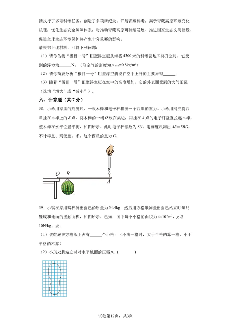 精品解析：北京市西城区2021-2022学年八年级（下）期末物理试题-A4答案卷尾(1)_北京初中期末题_C605-京七八九_B京物理八九_物理_八年级下学期物理_2022-2023之前