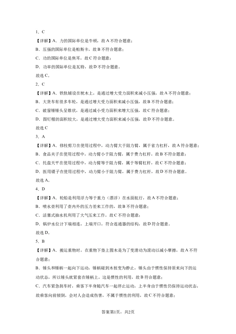 精品解析：北京市西城区2021-2022学年八年级（下）期末物理试题-A4答案卷尾(1)_北京初中期末题_C605-京七八九_B京物理八九_物理_八年级下学期物理_2022-2023之前