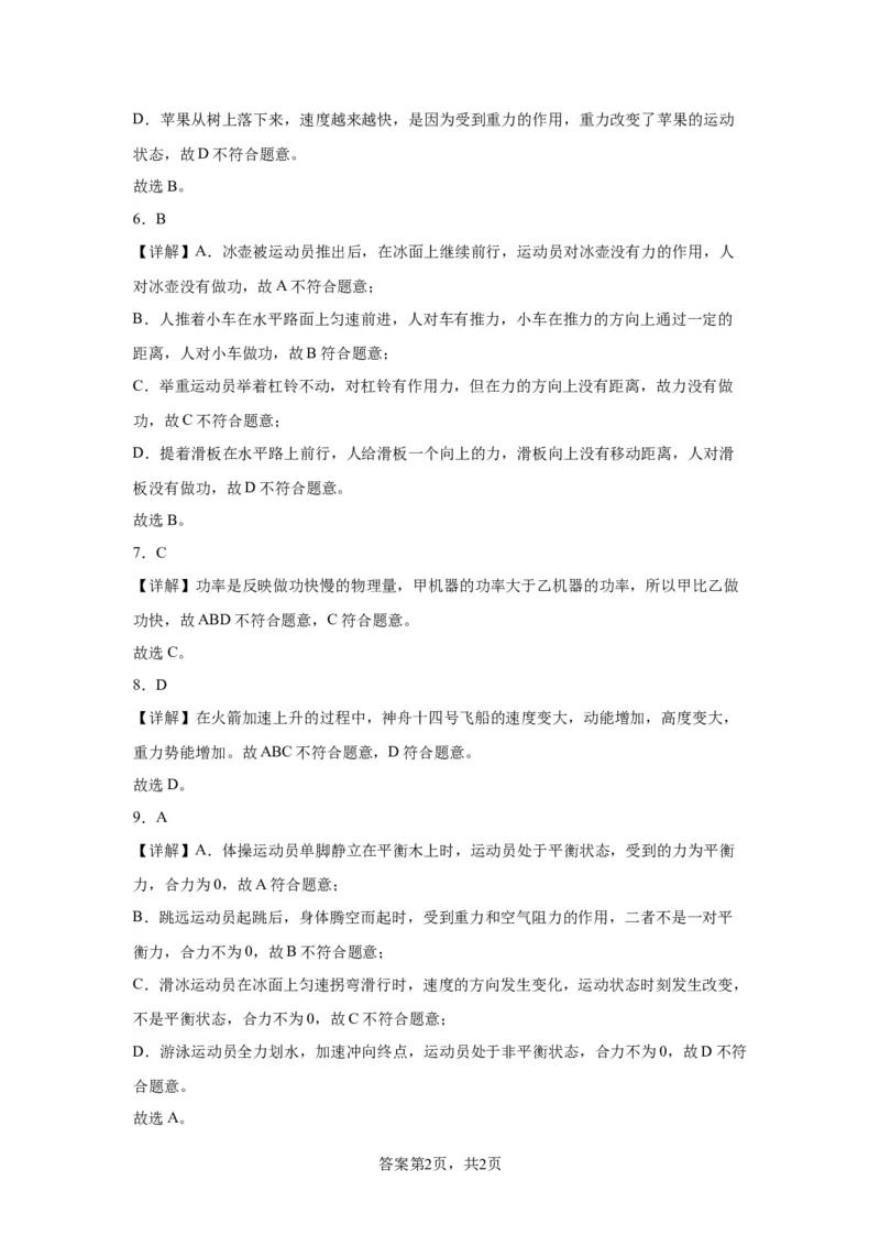 精品解析：北京市西城区2021-2022学年八年级（下）期末物理试题-A4答案卷尾(1)_北京初中期末题_C605-京七八九_B京物理八九_物理_八年级下学期物理_2022-2023之前