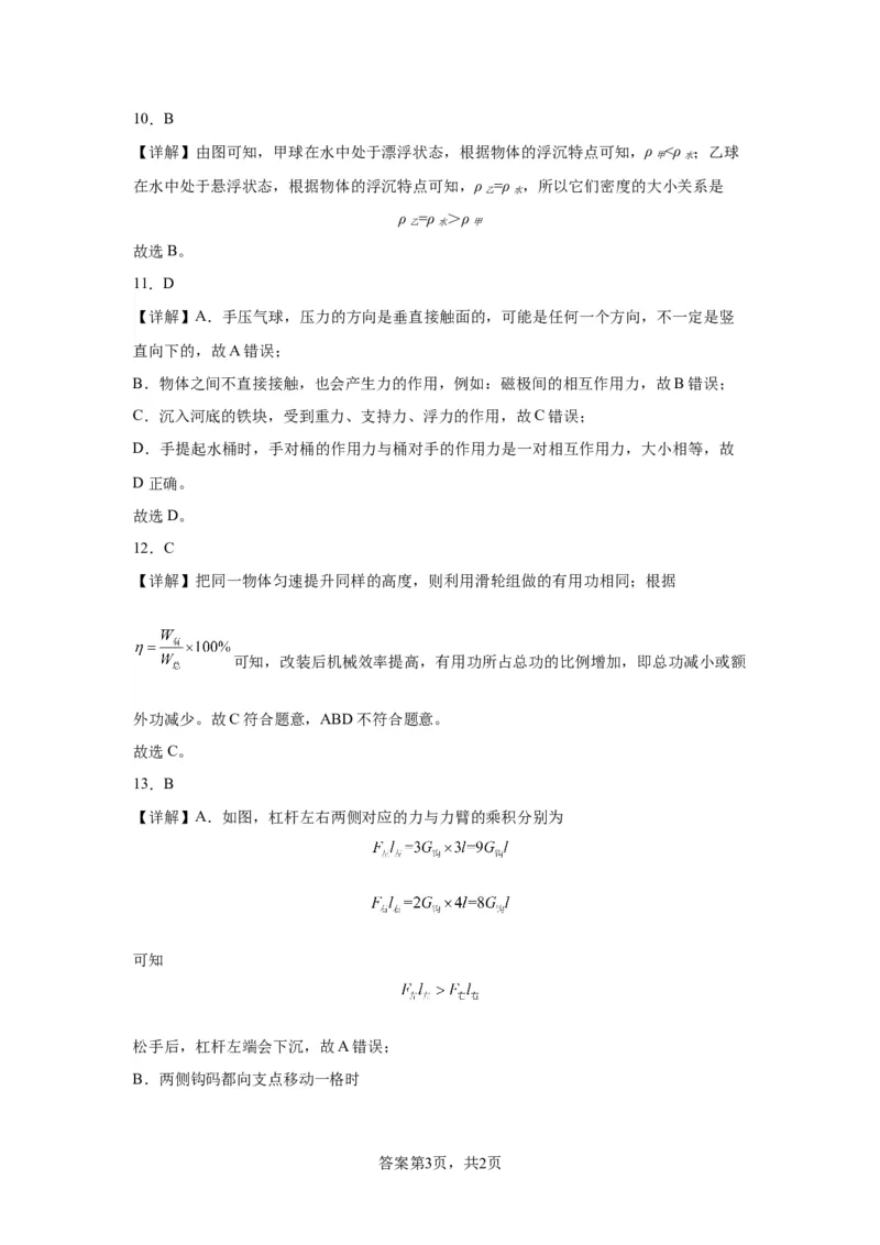 精品解析：北京市西城区2021-2022学年八年级（下）期末物理试题-A4答案卷尾(1)_北京初中期末题_C605-京七八九_B京物理八九_物理_八年级下学期物理_2022-2023之前
