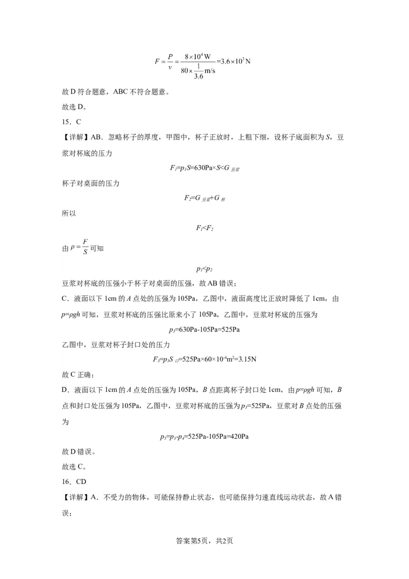 精品解析：北京市西城区2021-2022学年八年级（下）期末物理试题-A4答案卷尾(1)_北京初中期末题_C605-京七八九_B京物理八九_物理_八年级下学期物理_2022-2023之前