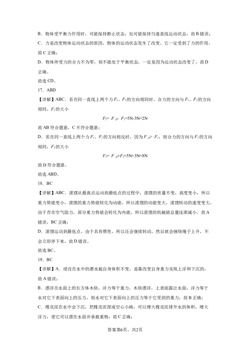 精品解析：北京市西城区2021-2022学年八年级（下）期末物理试题-A4答案卷尾(1)_北京初中期末题_C605-京七八九_B京物理八九_物理_八年级下学期物理_2022-2023之前