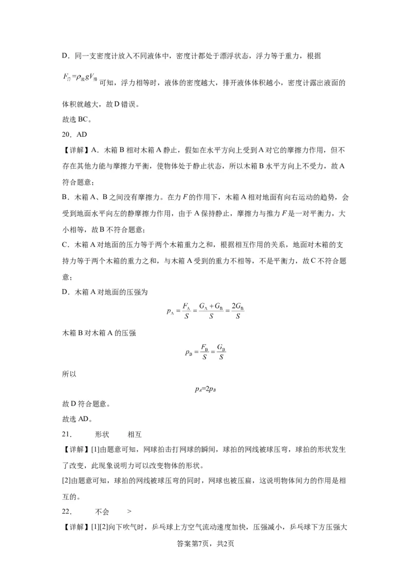 精品解析：北京市西城区2021-2022学年八年级（下）期末物理试题-A4答案卷尾(1)_北京初中期末题_C605-京七八九_B京物理八九_物理_八年级下学期物理_2022-2023之前