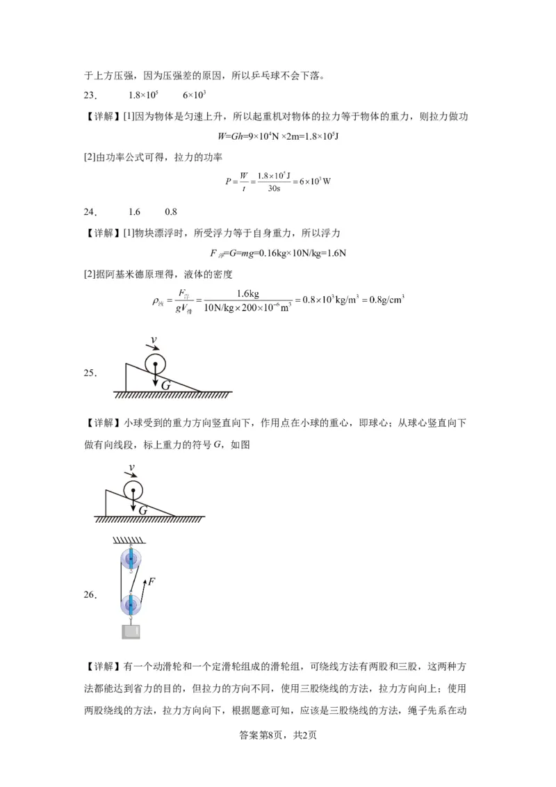 精品解析：北京市西城区2021-2022学年八年级（下）期末物理试题-A4答案卷尾(1)_北京初中期末题_C605-京七八九_B京物理八九_物理_八年级下学期物理_2022-2023之前