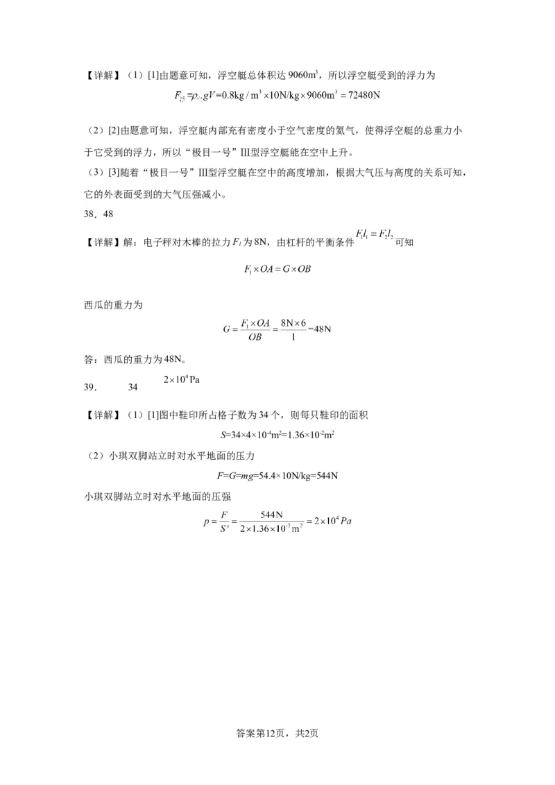 精品解析：北京市西城区2021-2022学年八年级（下）期末物理试题-A4答案卷尾(1)_北京初中期末题_C605-京七八九_B京物理八九_物理_八年级下学期物理_2022-2023之前