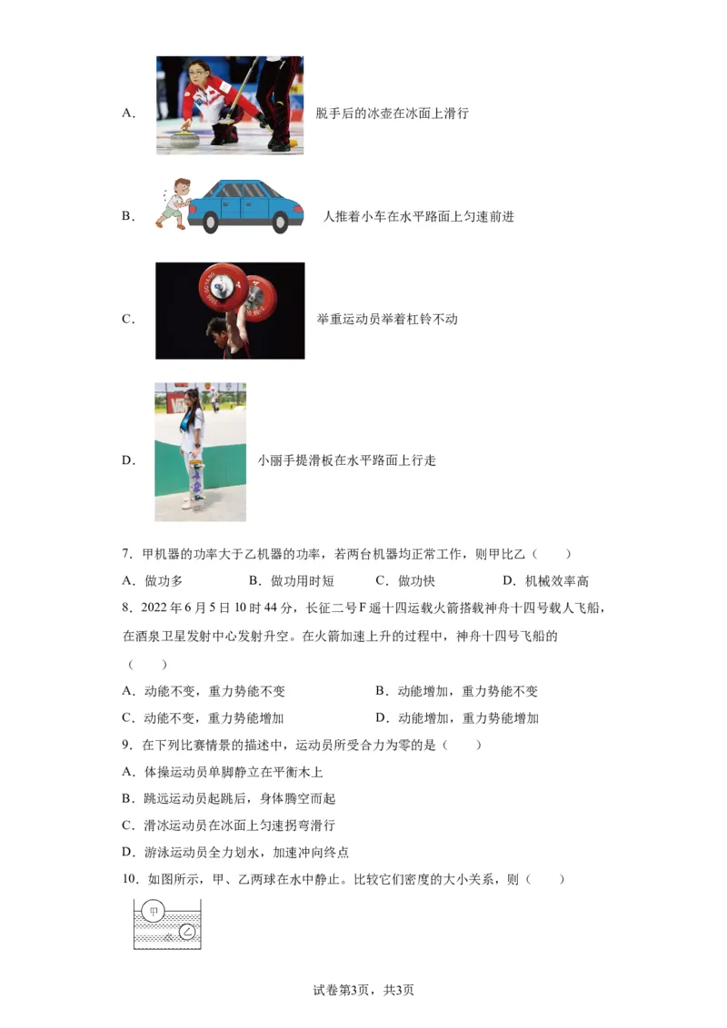 精品解析：北京市西城区2021-2022学年八年级（下）期末物理试题-A4答案卷尾(1)_北京初中期末题_C605-京七八九_B京物理八九_物理_八年级下学期物理_2022-2023之前