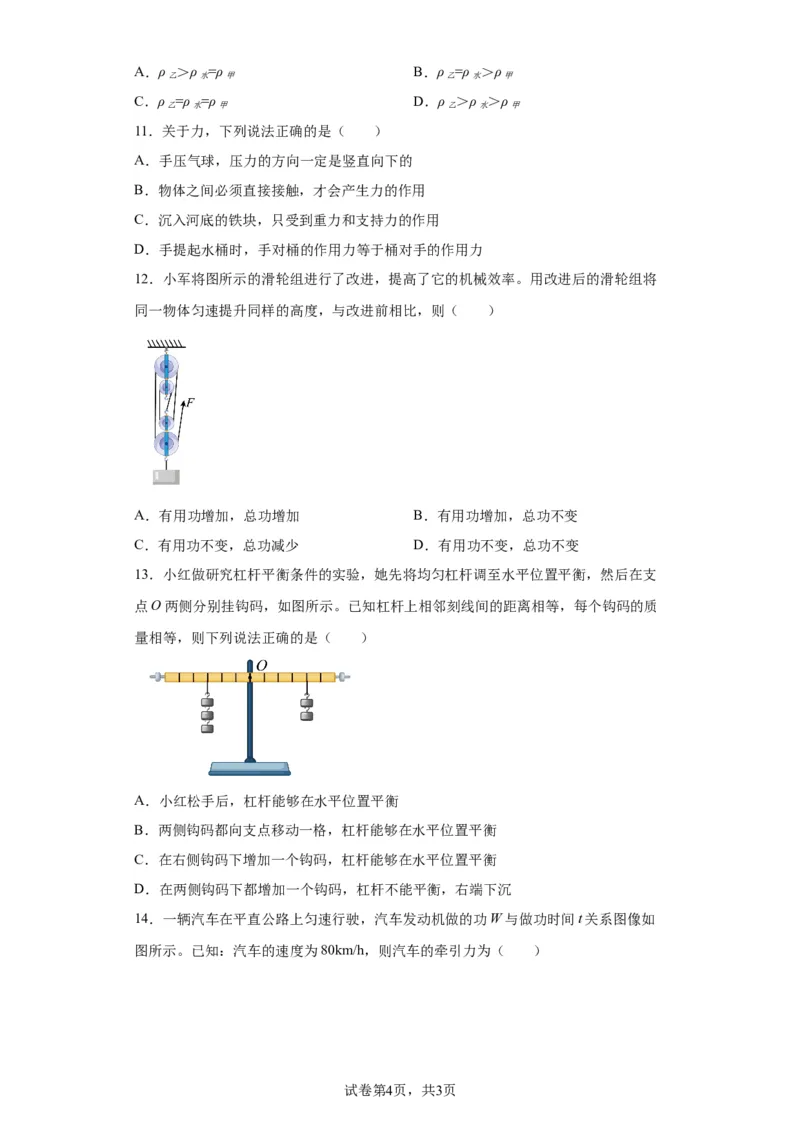精品解析：北京市西城区2021-2022学年八年级（下）期末物理试题-A4答案卷尾(1)_北京初中期末题_C605-京七八九_B京物理八九_物理_八年级下学期物理_2022-2023之前