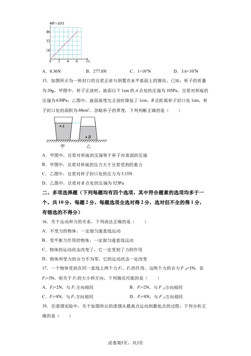 精品解析：北京市西城区2021-2022学年八年级（下）期末物理试题-A4答案卷尾(1)_北京初中期末题_C605-京七八九_B京物理八九_物理_八年级下学期物理_2022-2023之前