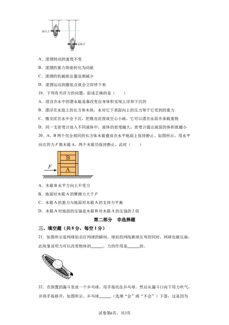 精品解析：北京市西城区2021-2022学年八年级（下）期末物理试题-A4答案卷尾(1)_北京初中期末题_C605-京七八九_B京物理八九_物理_八年级下学期物理_2022-2023之前