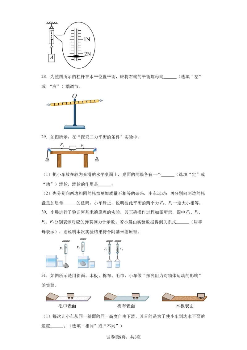 精品解析：北京市西城区2021-2022学年八年级（下）期末物理试题-A4答案卷尾(1)_北京初中期末题_C605-京七八九_B京物理八九_物理_八年级下学期物理_2022-2023之前