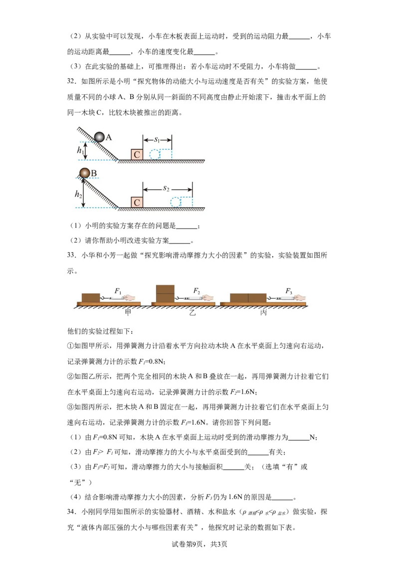 精品解析：北京市西城区2021-2022学年八年级（下）期末物理试题-A4答案卷尾(1)_北京初中期末题_C605-京七八九_B京物理八九_物理_八年级下学期物理_2022-2023之前