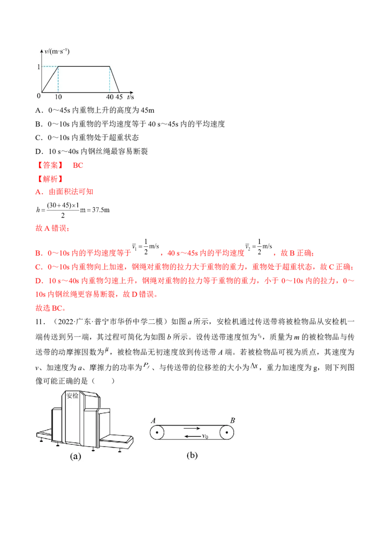 专题03　运动和力的关系测&mdash;&mdash;2023年高考物理一轮复习讲练测（新教材新高考通用）（解析版）_4.2025物理总复习_2023年新高复习资料_一轮复习