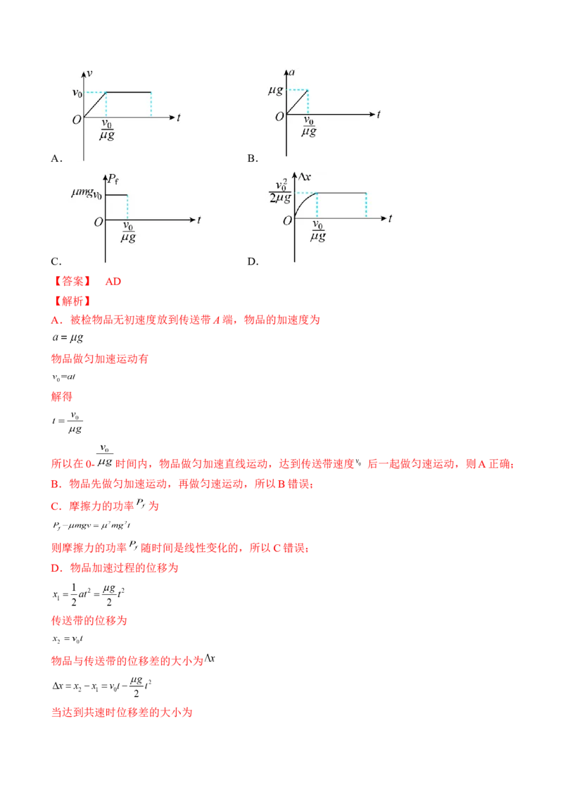专题03　运动和力的关系测&mdash;&mdash;2023年高考物理一轮复习讲练测（新教材新高考通用）（解析版）_4.2025物理总复习_2023年新高复习资料_一轮复习