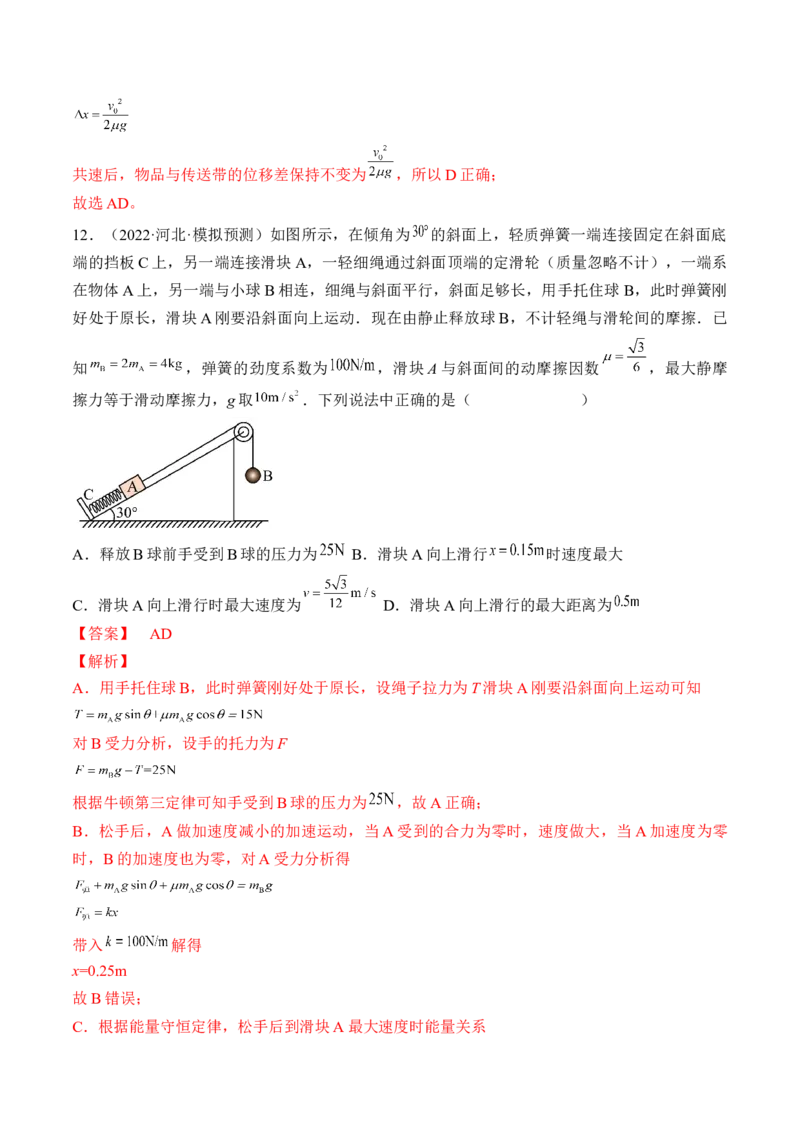 专题03　运动和力的关系测&mdash;&mdash;2023年高考物理一轮复习讲练测（新教材新高考通用）（解析版）_4.2025物理总复习_2023年新高复习资料_一轮复习