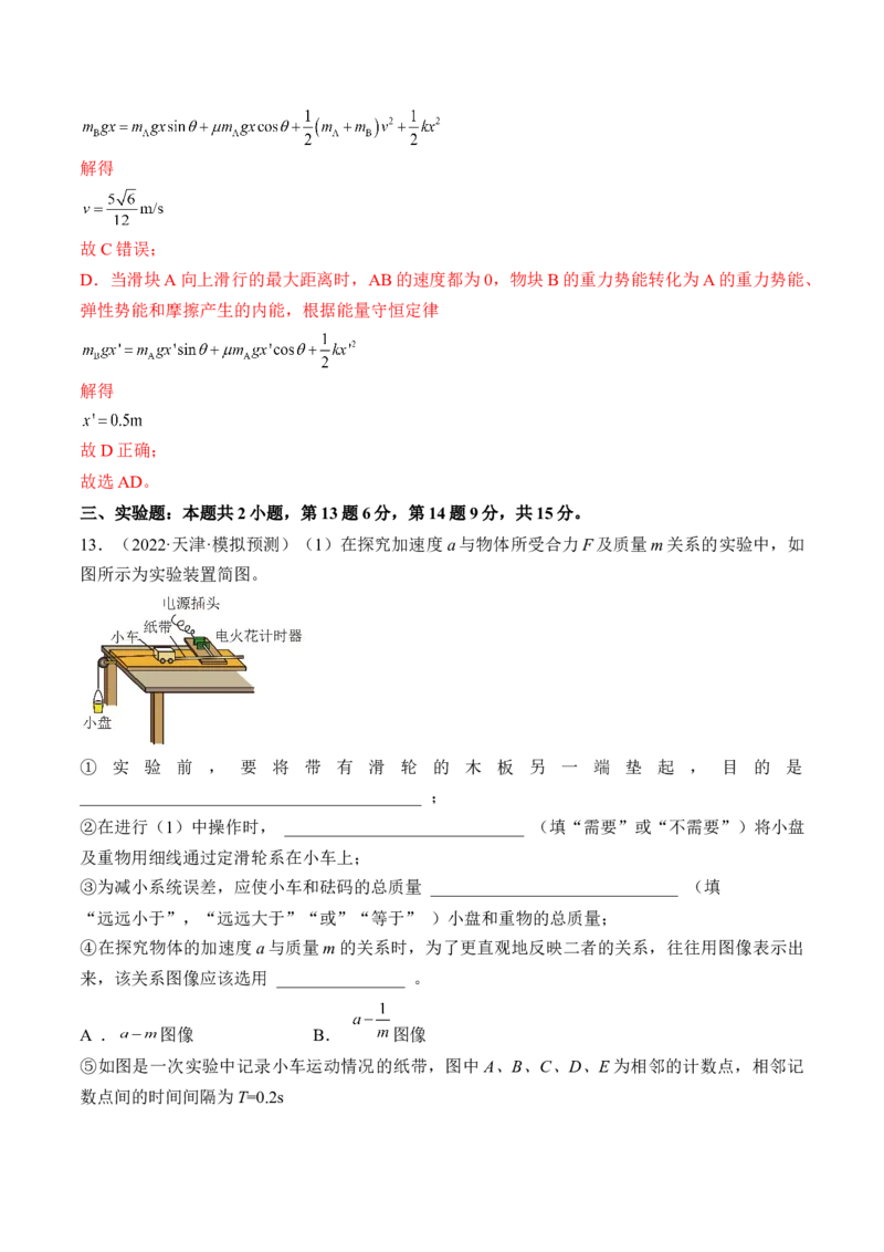 专题03　运动和力的关系测&mdash;&mdash;2023年高考物理一轮复习讲练测（新教材新高考通用）（解析版）_4.2025物理总复习_2023年新高复习资料_一轮复习