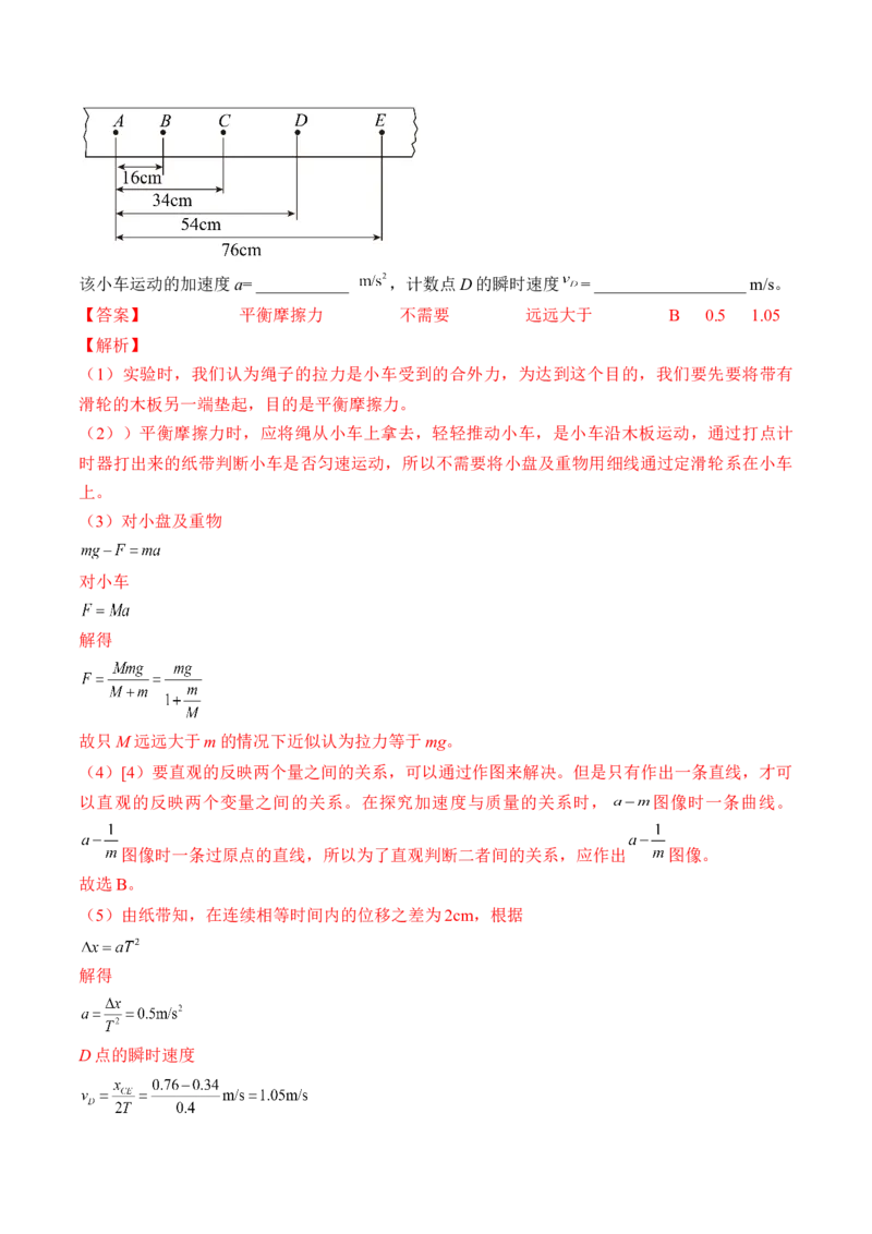 专题03　运动和力的关系测&mdash;&mdash;2023年高考物理一轮复习讲练测（新教材新高考通用）（解析版）_4.2025物理总复习_2023年新高复习资料_一轮复习