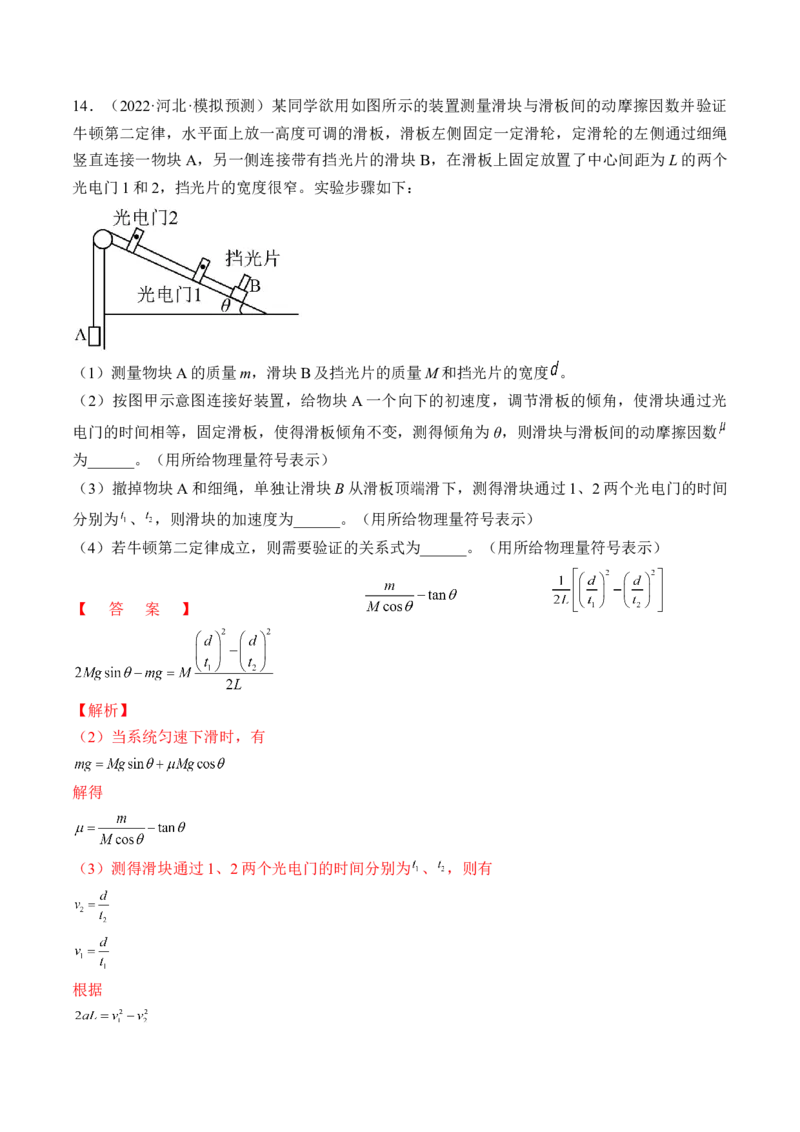 专题03　运动和力的关系测&mdash;&mdash;2023年高考物理一轮复习讲练测（新教材新高考通用）（解析版）_4.2025物理总复习_2023年新高复习资料_一轮复习