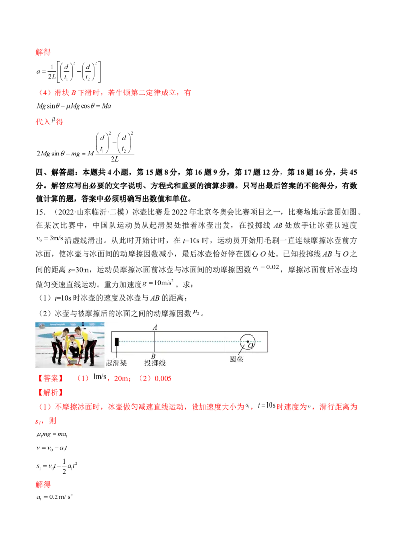 专题03　运动和力的关系测&mdash;&mdash;2023年高考物理一轮复习讲练测（新教材新高考通用）（解析版）_4.2025物理总复习_2023年新高复习资料_一轮复习